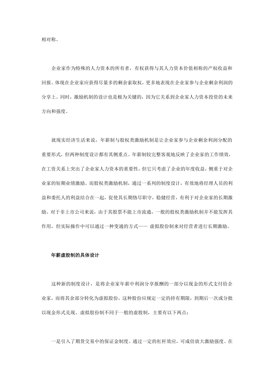 浅析非上市公司的激励设计_第2页