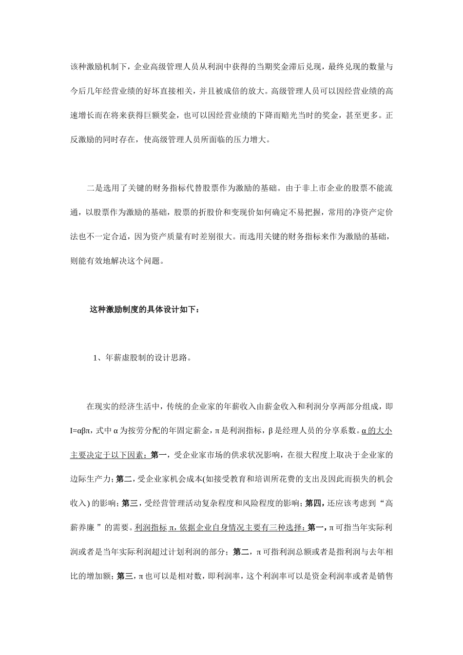 浅析非上市公司的激励设计_第3页