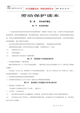 人力资源-劳资关系-劳动保护读本（DOC70页）