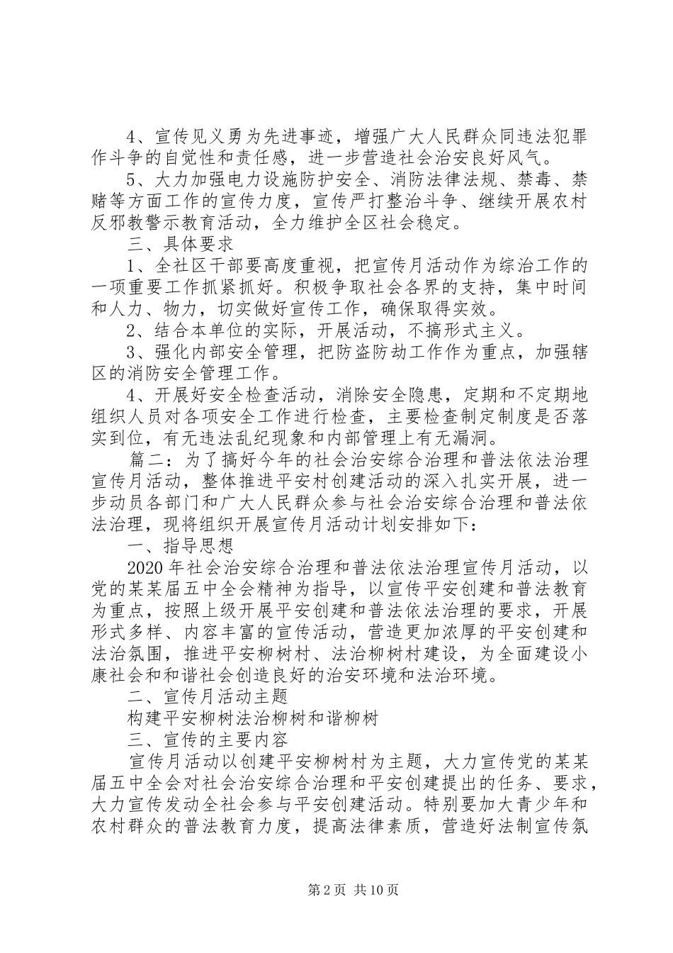 XX年综合治理工作计划精选多篇_第2页