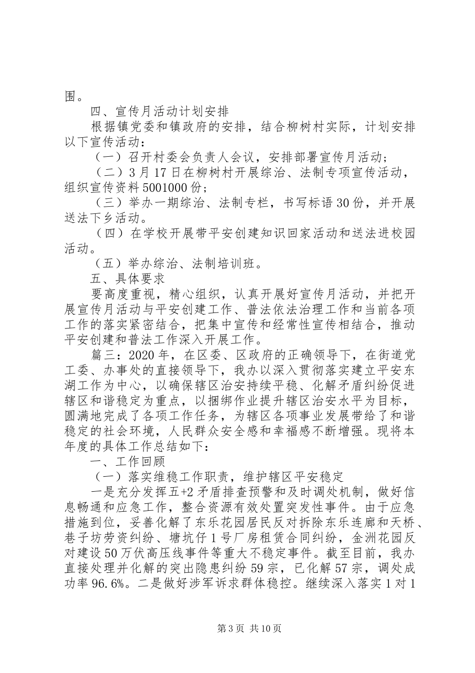 XX年综合治理工作计划精选多篇_第3页