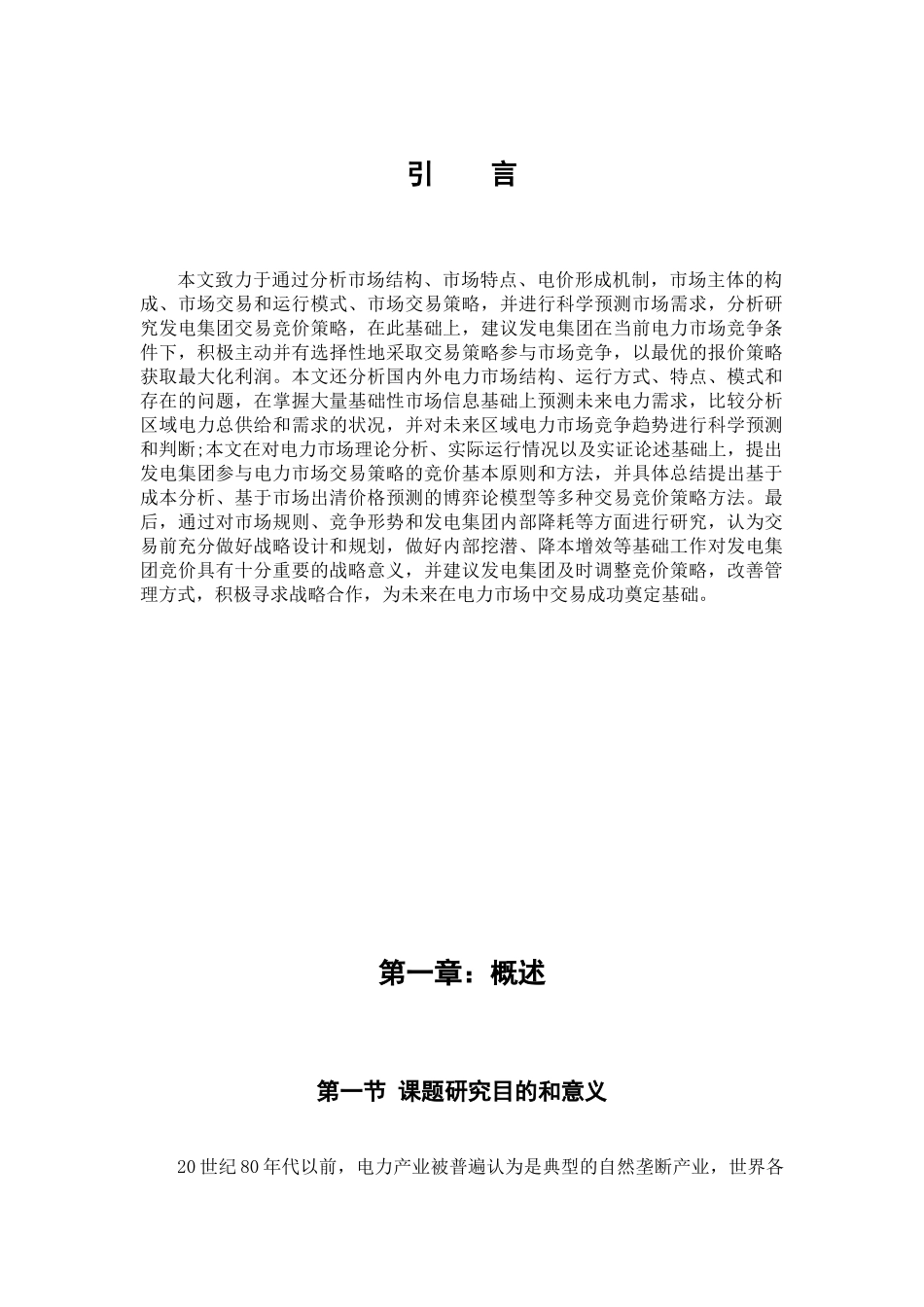 电力市场分析_第1页