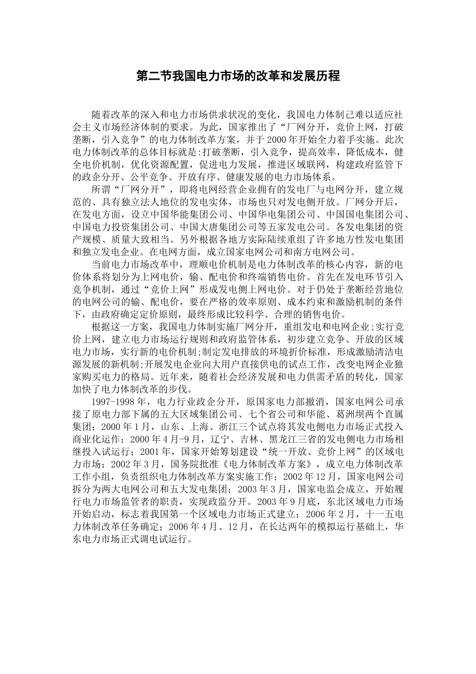 电力市场分析_第3页