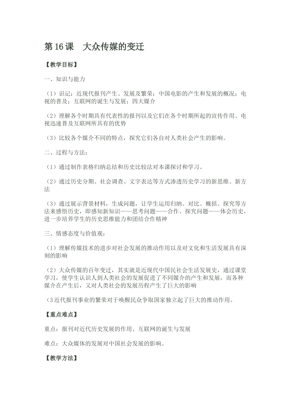 第16课 大众传媒的变迁_第1页
