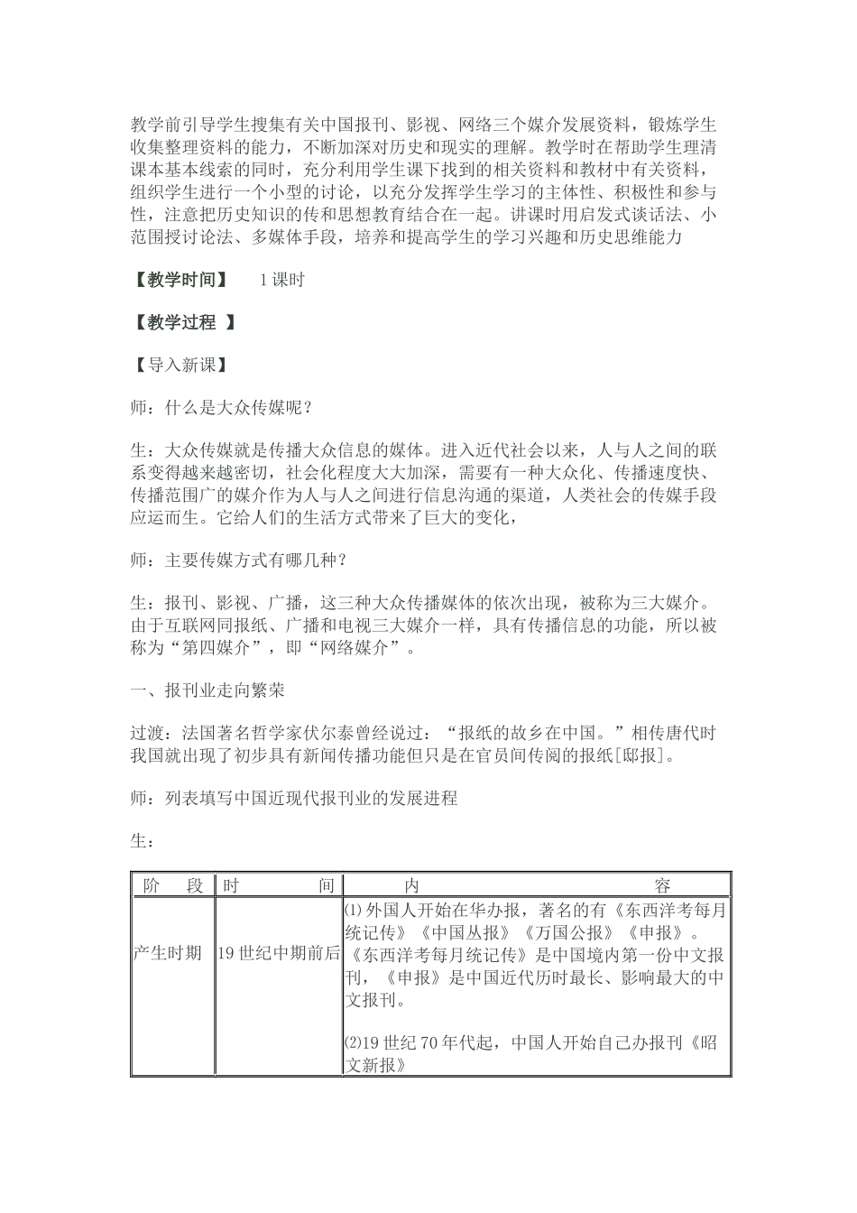 第16课 大众传媒的变迁_第2页