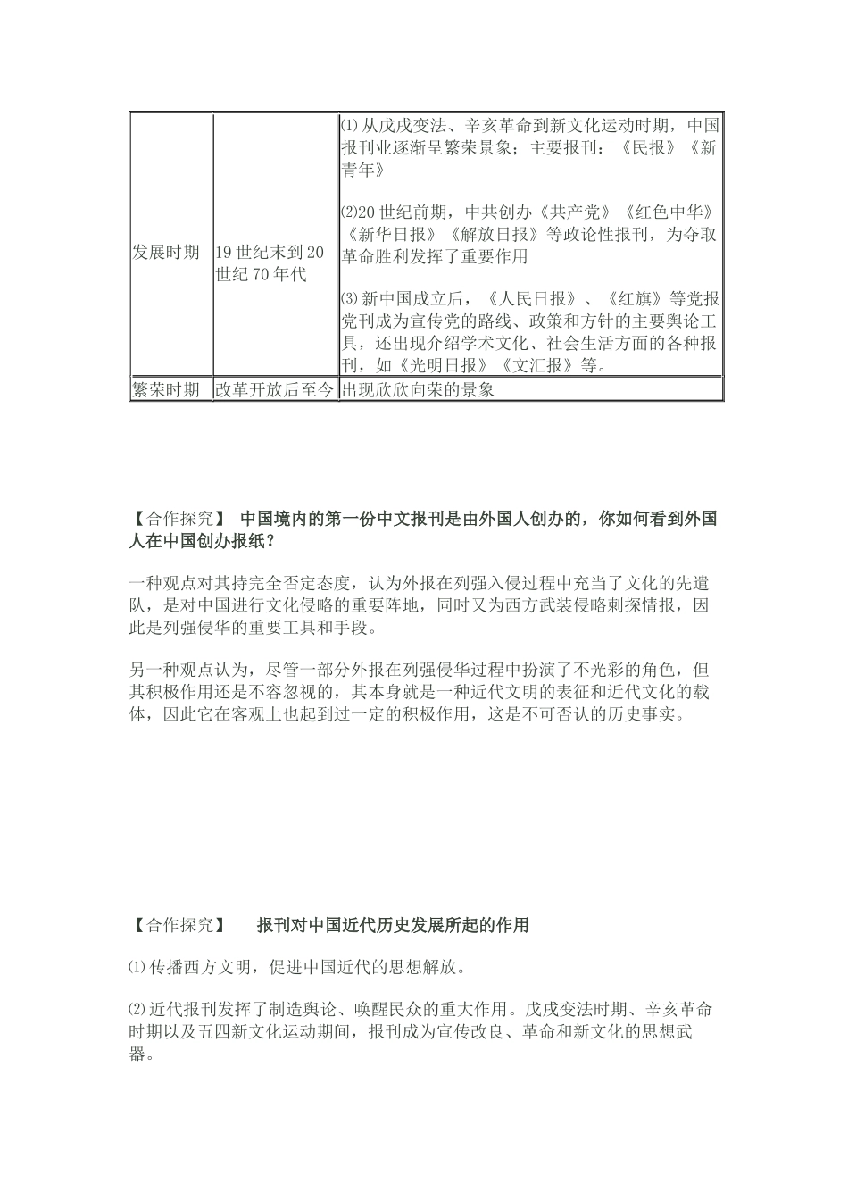 第16课 大众传媒的变迁_第3页