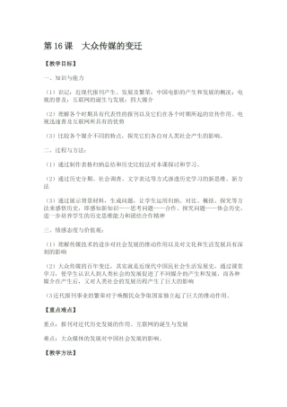 第16课 大众传媒的变迁