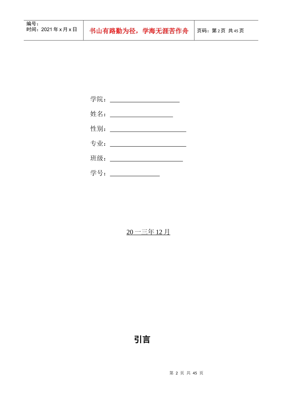 个人职业生涯规划设计书_第2页