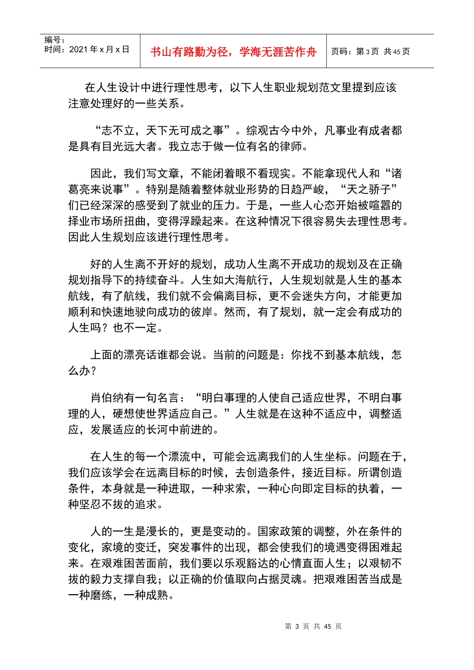 个人职业生涯规划设计书_第3页