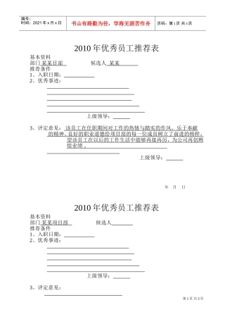 优秀员工推荐书(DOC4页)