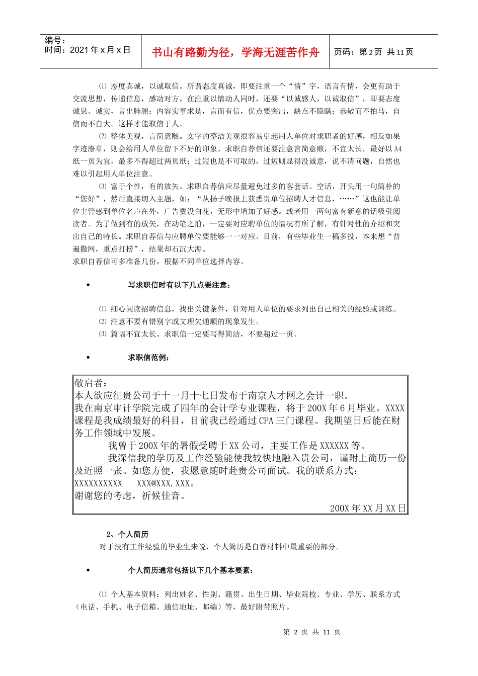 就业自荐材料准备与面试技巧_第2页