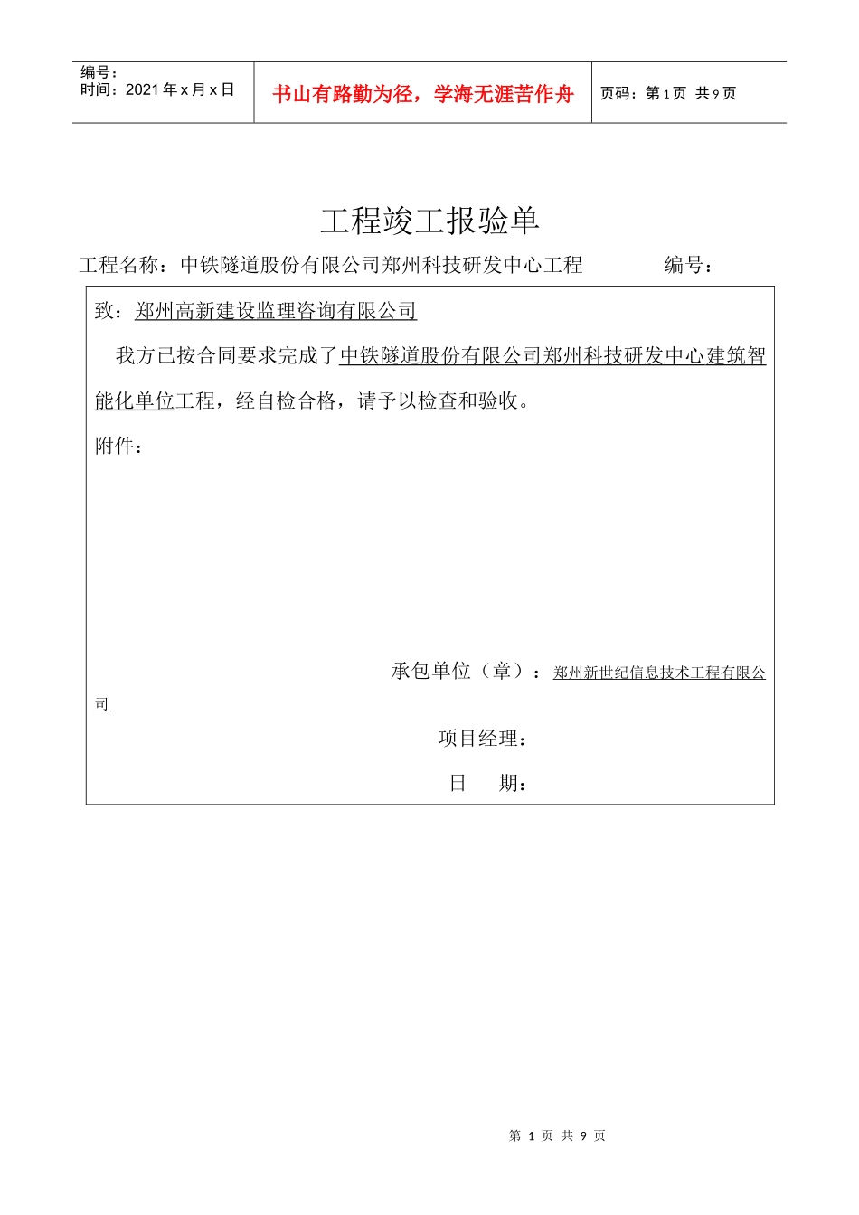 工程交工资料汇总_第1页