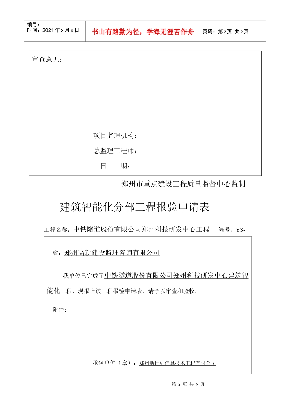 工程交工资料汇总_第2页