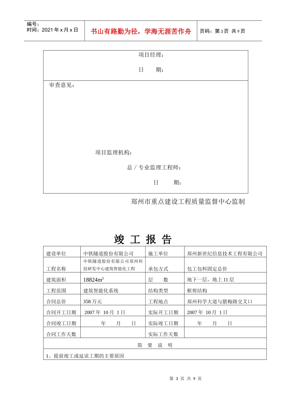 工程交工资料汇总_第3页