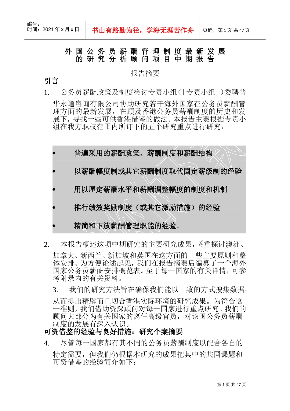 外国公务员薪酬管理制度_第1页