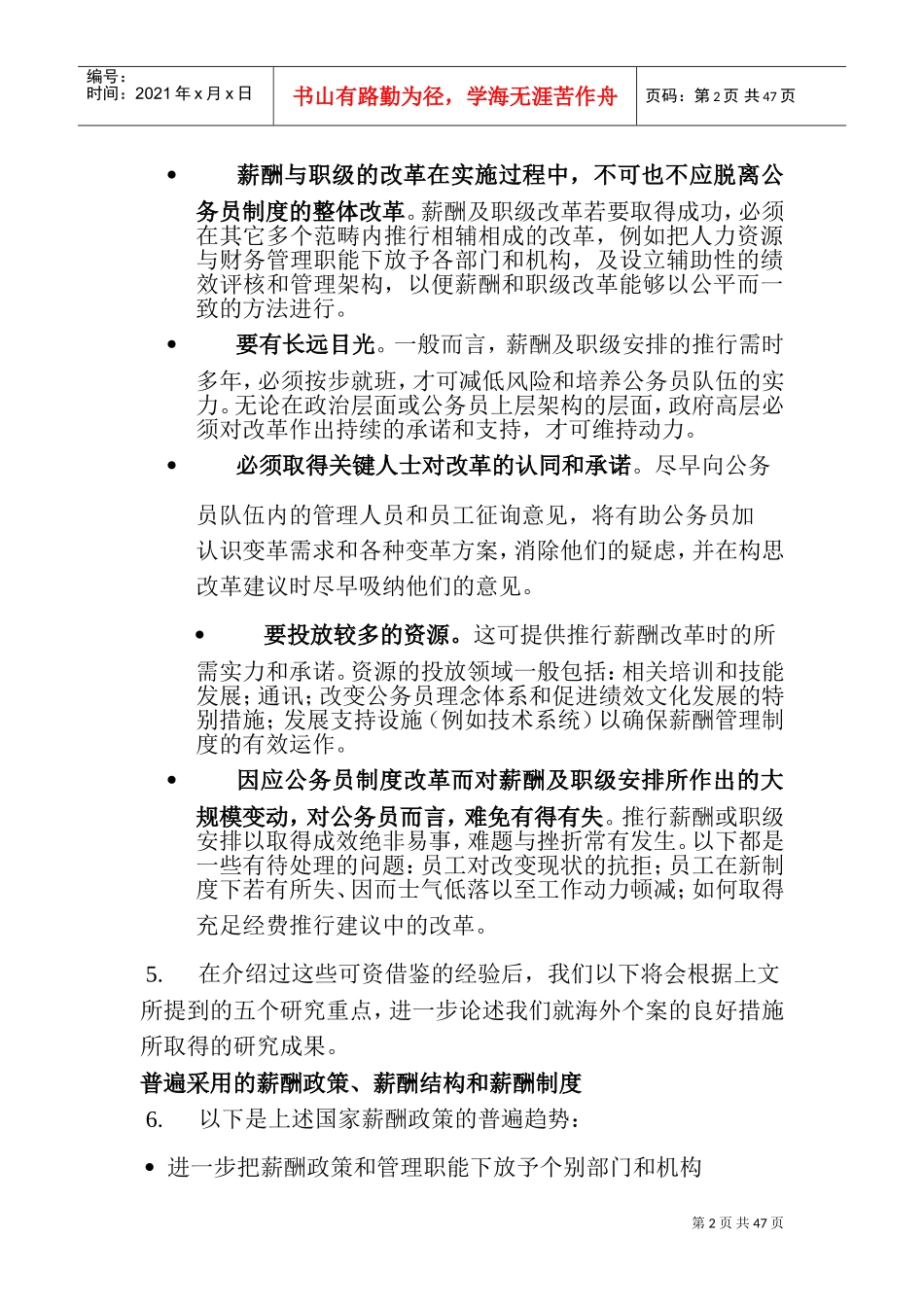 外国公务员薪酬管理制度_第2页