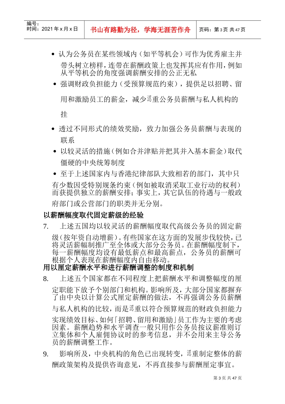 外国公务员薪酬管理制度_第3页