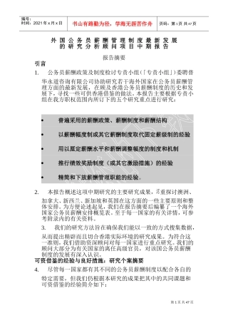 外国公务员薪酬管理制度