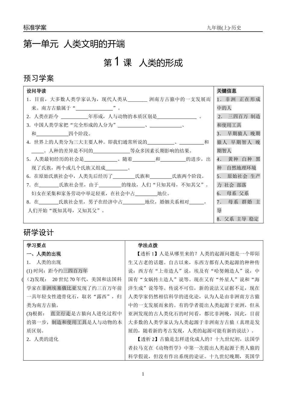 九年级学案（上册）编写人员_第1页