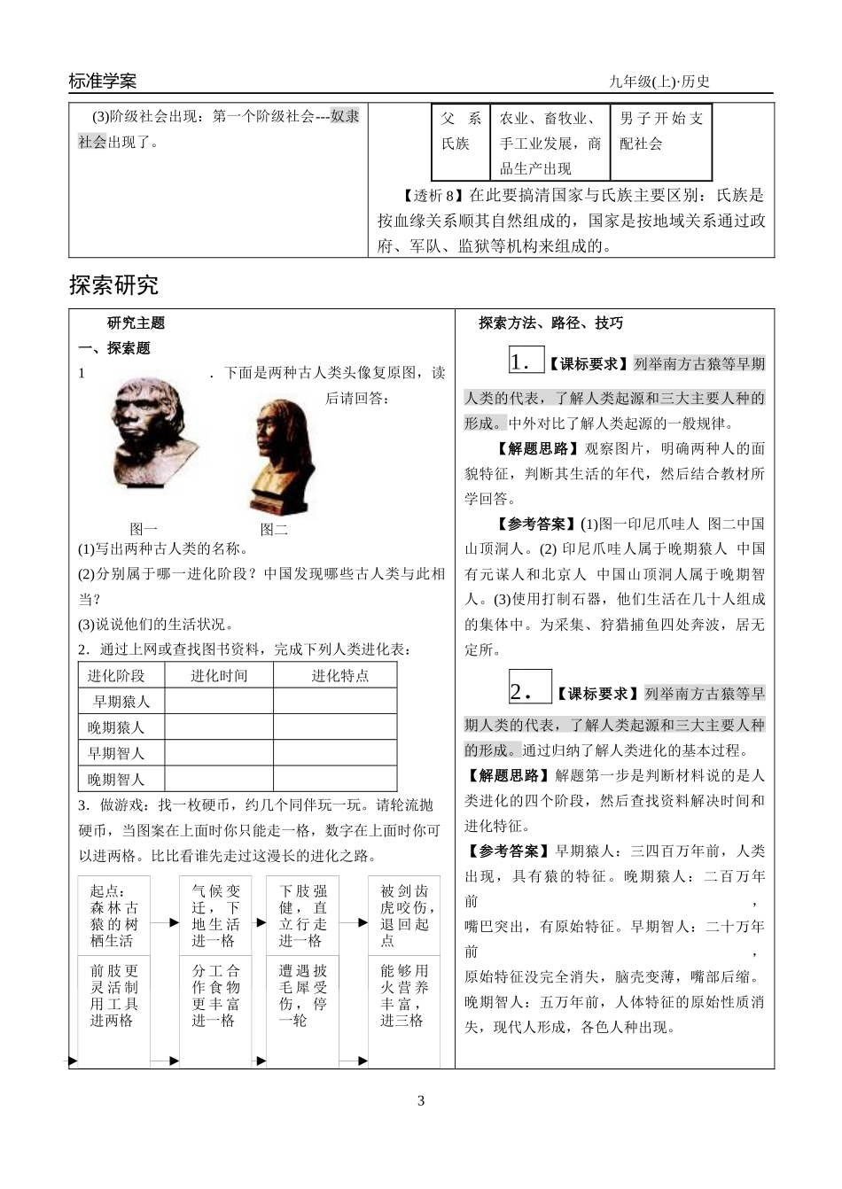 九年级学案（上册）编写人员_第3页