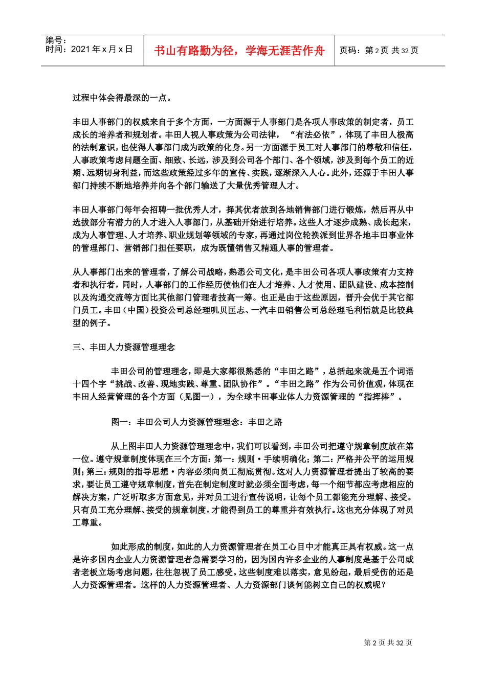 人才激励(丰田)(DOC33页)_第2页