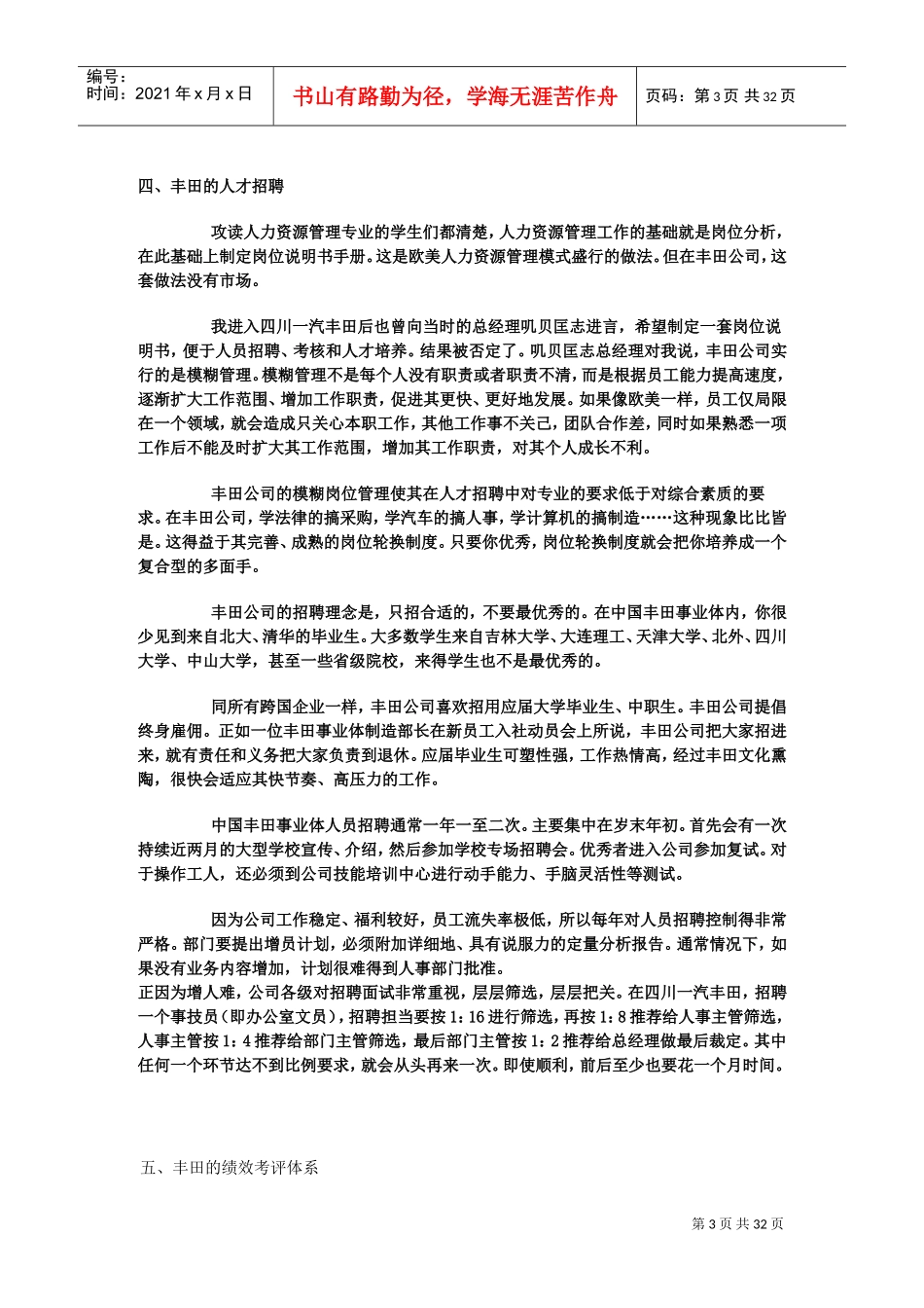 人才激励(丰田)(DOC33页)_第3页
