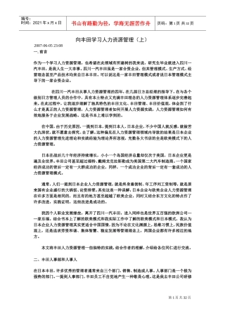 人才激励(丰田)(DOC33页)