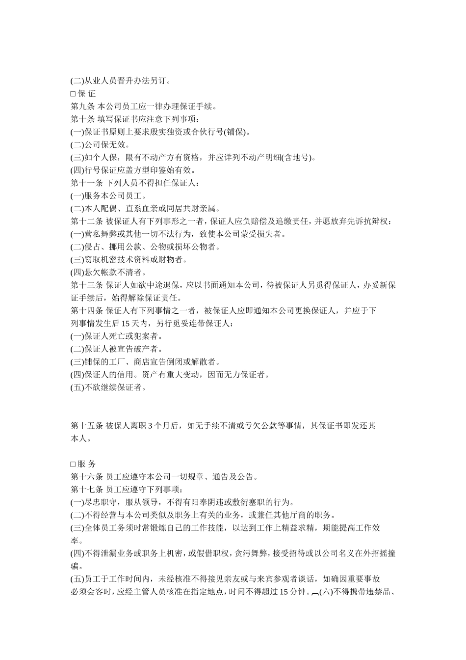 人事管理的程序和规则_第2页