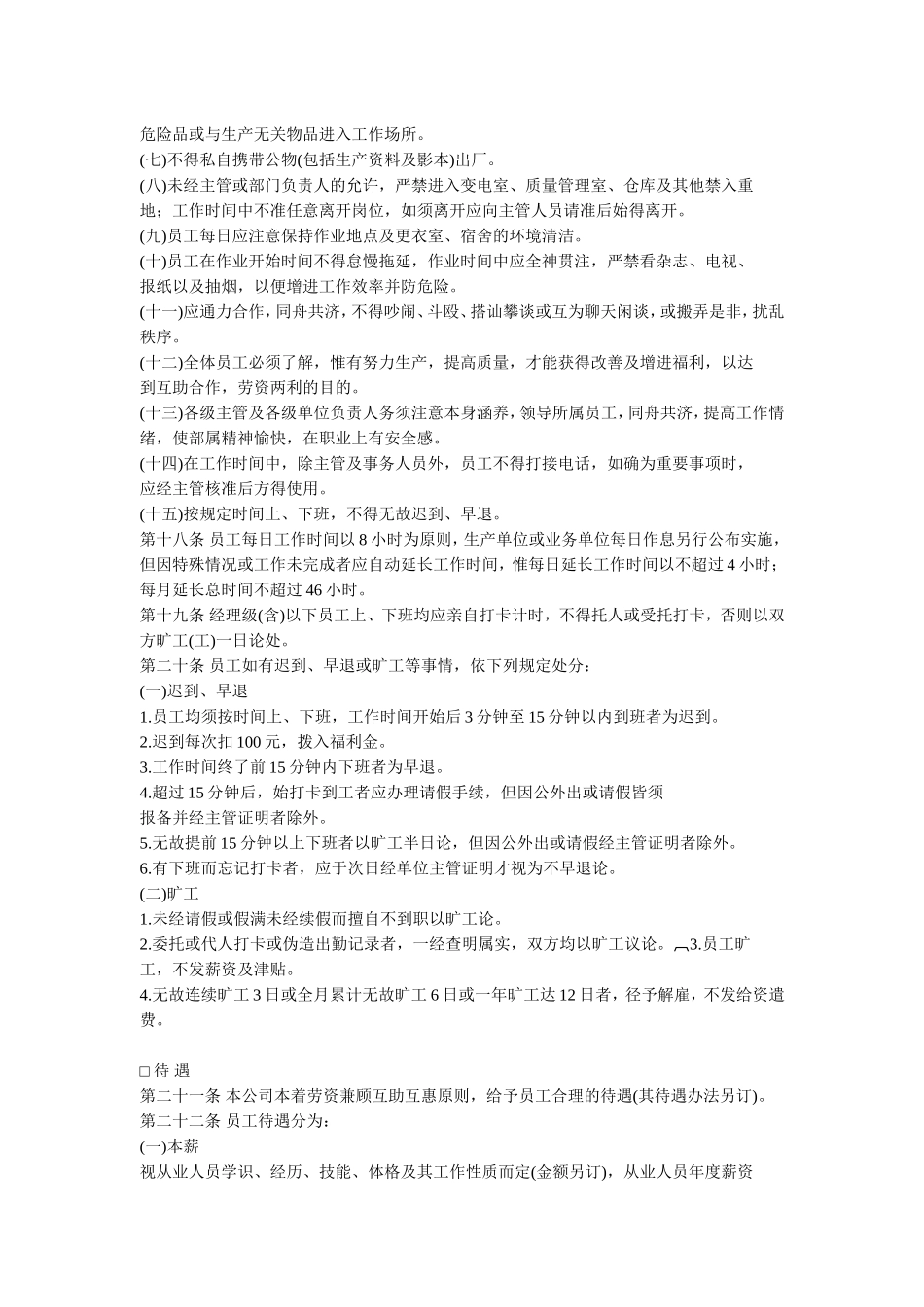 人事管理的程序和规则_第3页