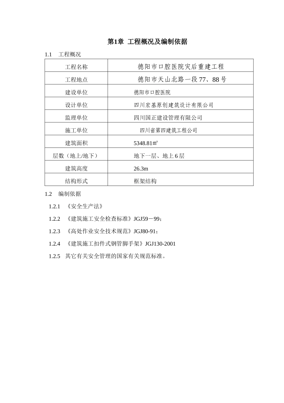 防坠落施工方案_第3页