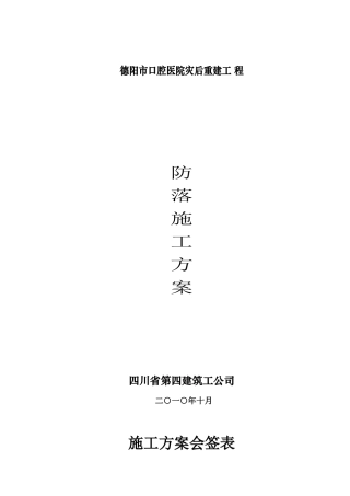 防坠落施工方案