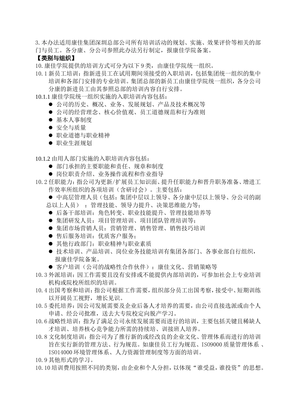 员工教育培训实施管理办法讨论稿_第2页