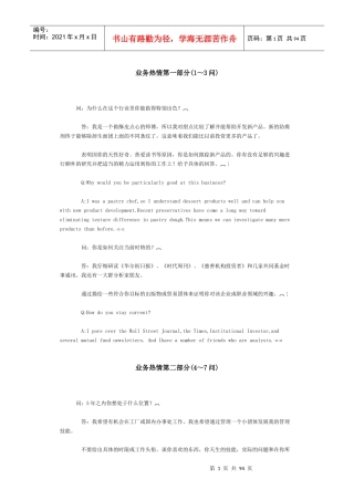 外企：208个必须搞定的面试难题1