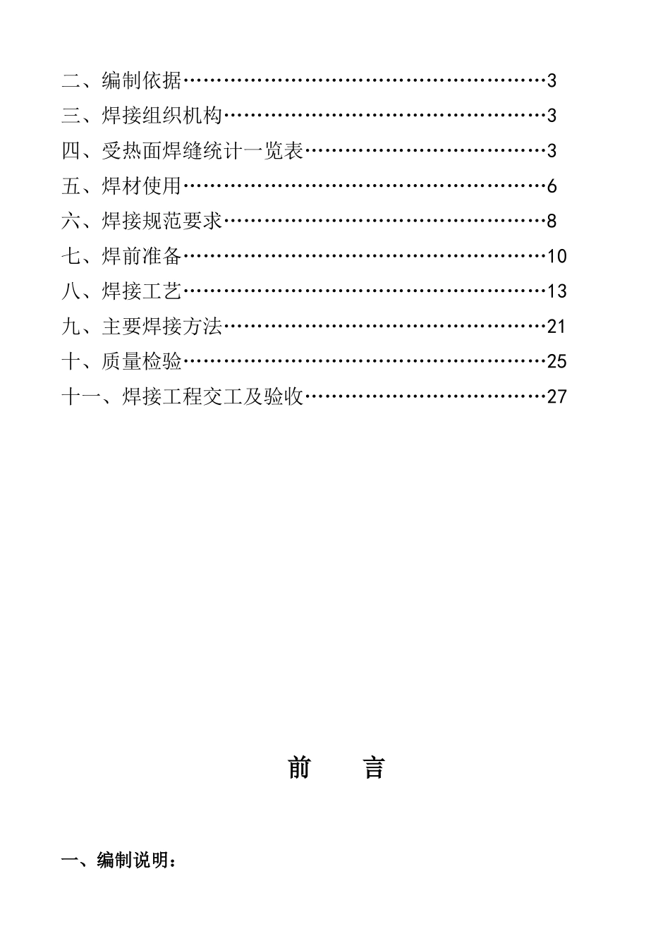 锅炉受热面焊接施工方案_第2页