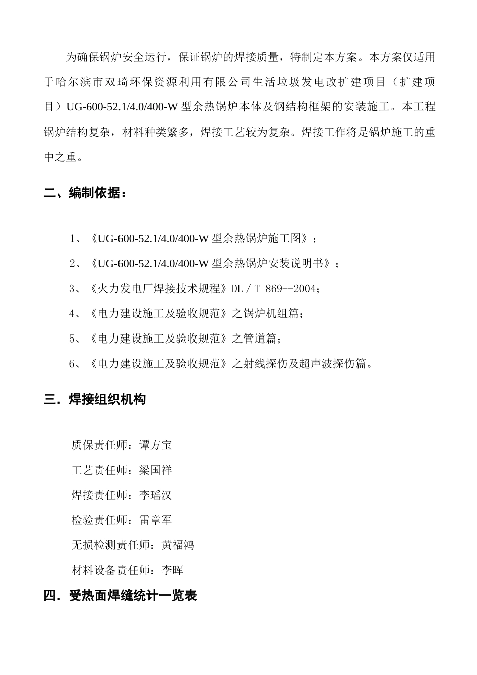锅炉受热面焊接施工方案_第3页