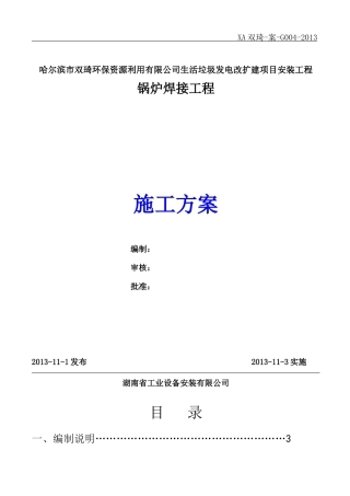 锅炉受热面焊接施工方案