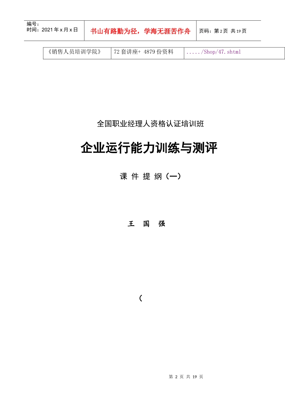 如何提升职业经理人的执业能力_第2页