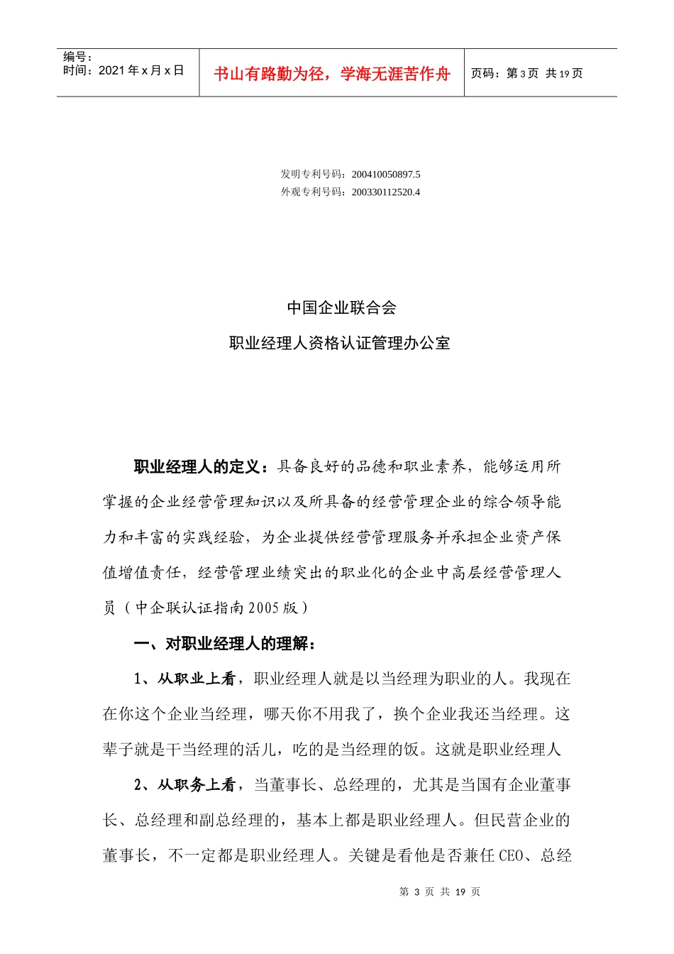 如何提升职业经理人的执业能力_第3页