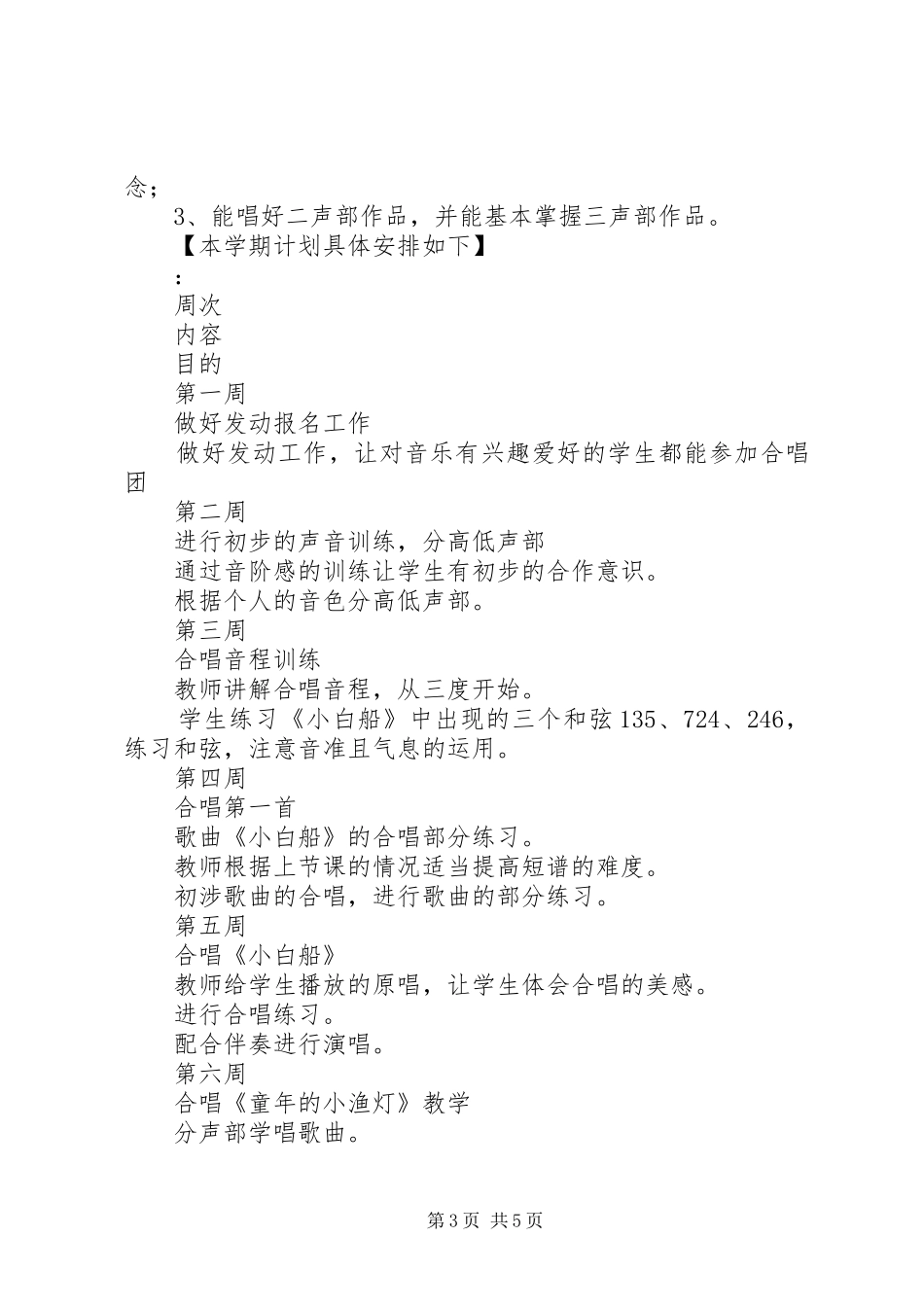城沙一小一期合唱团活动计划_第3页
