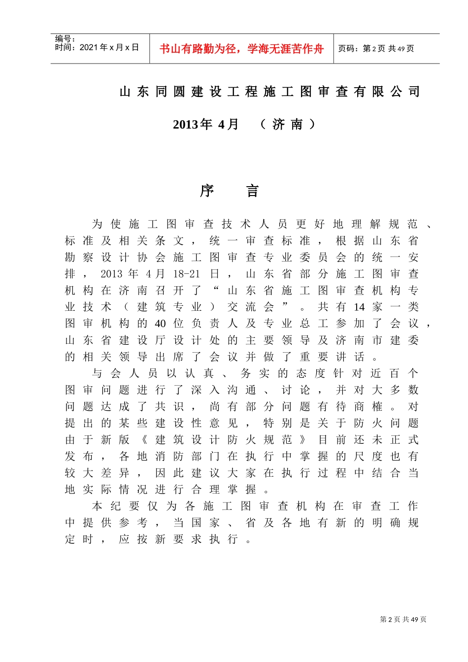 审查建筑专业交流会议纪要_第2页