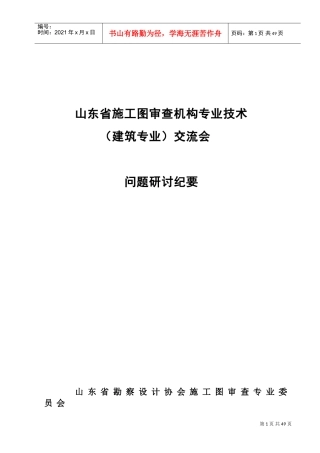 审查建筑专业交流会议纪要