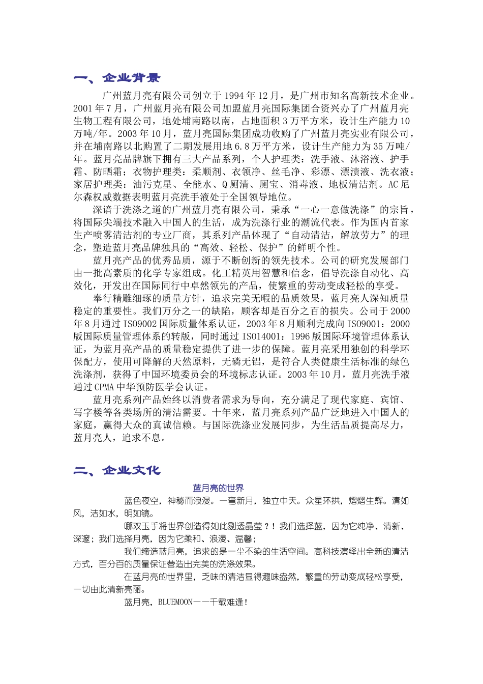 蓝月亮促销员培训手册_第2页