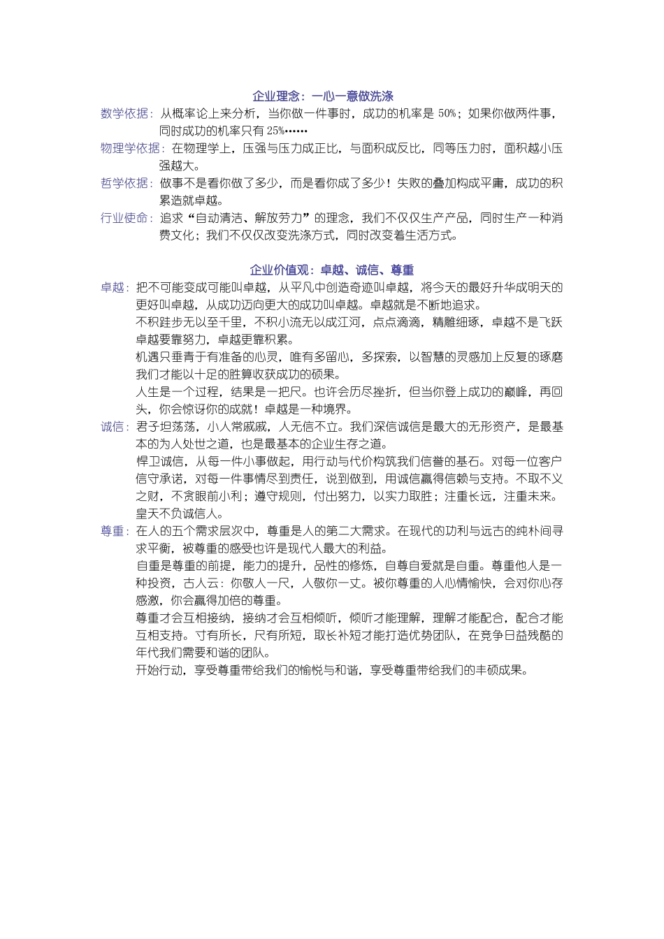 蓝月亮促销员培训手册_第3页