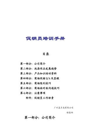 蓝月亮促销员培训手册
