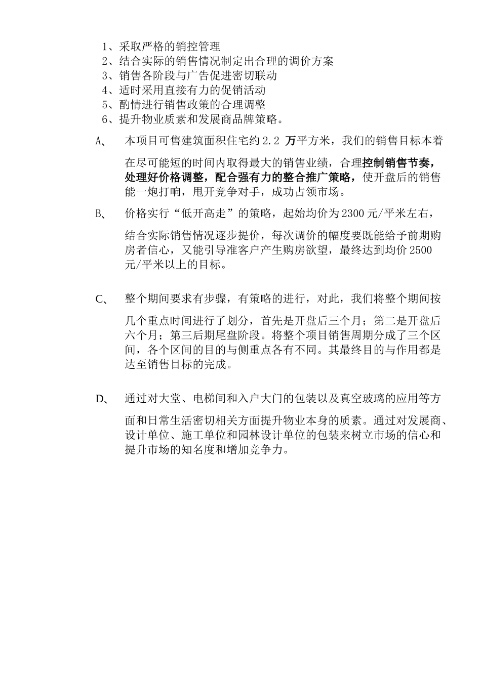 房地产行业某地产营销推广方案_第3页