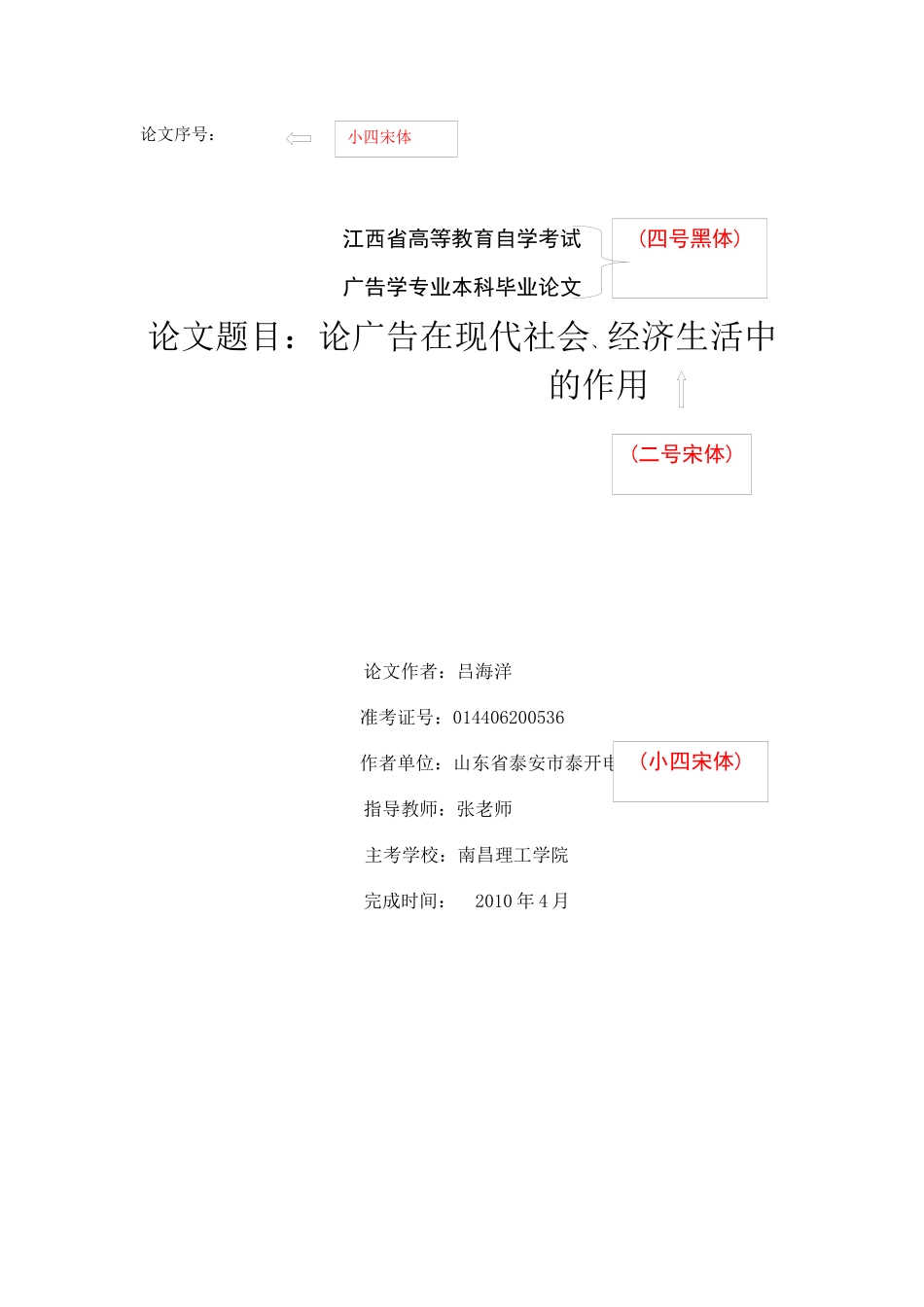 论广告在现代社会、经济生活中的作用_第1页