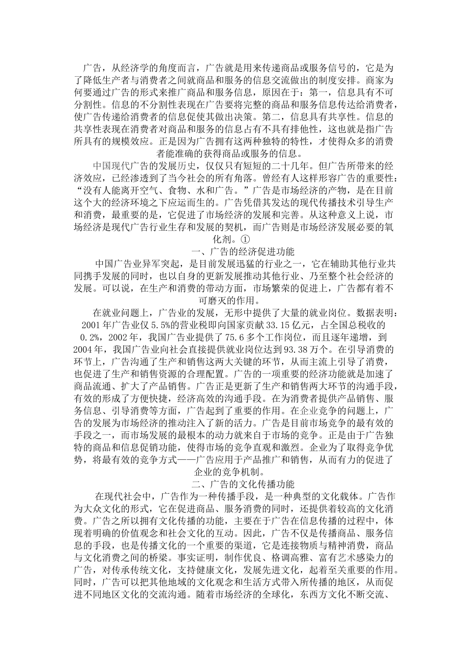 论广告在现代社会、经济生活中的作用_第3页