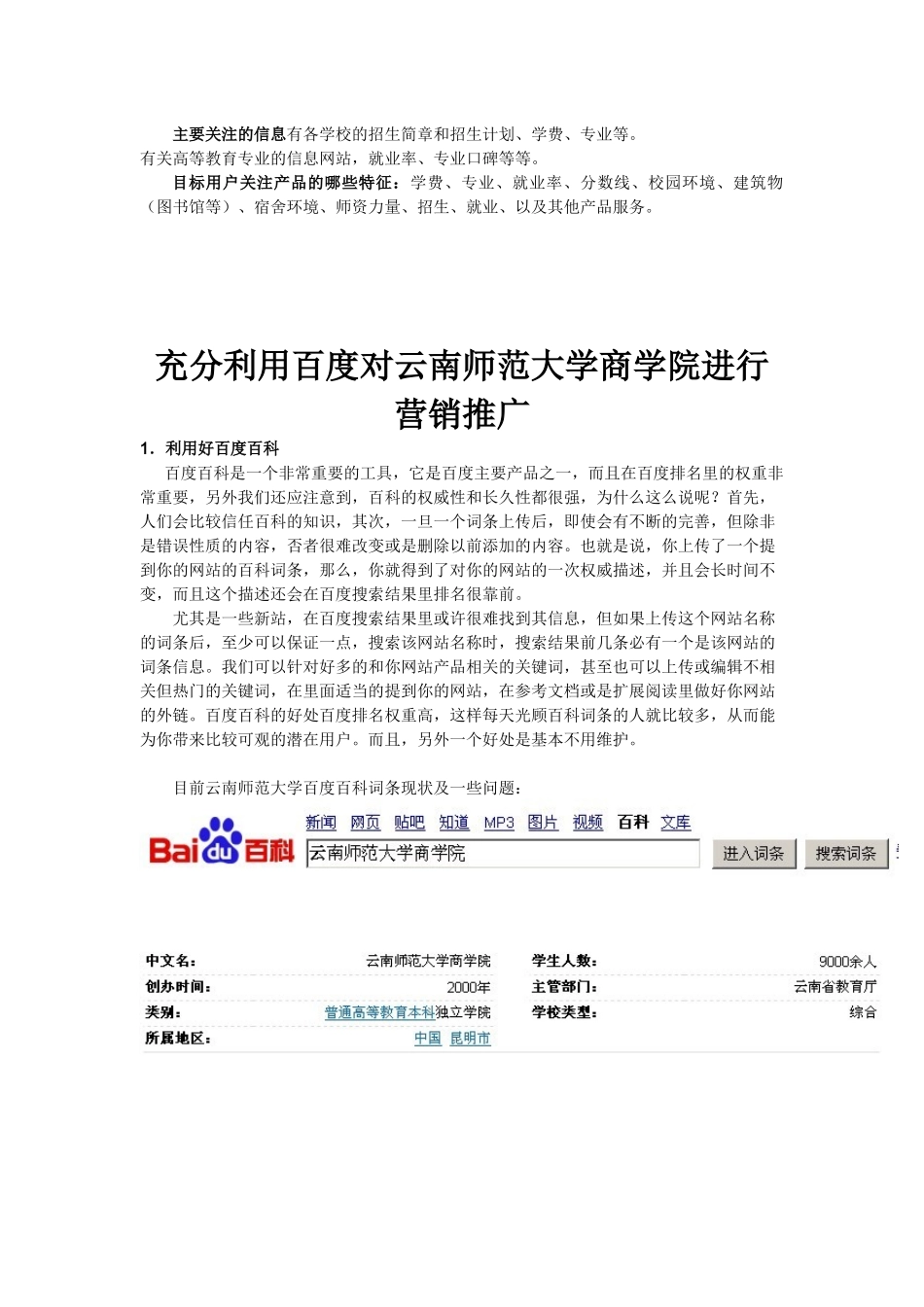 某大学商学院搜索引擎营销策划_第2页