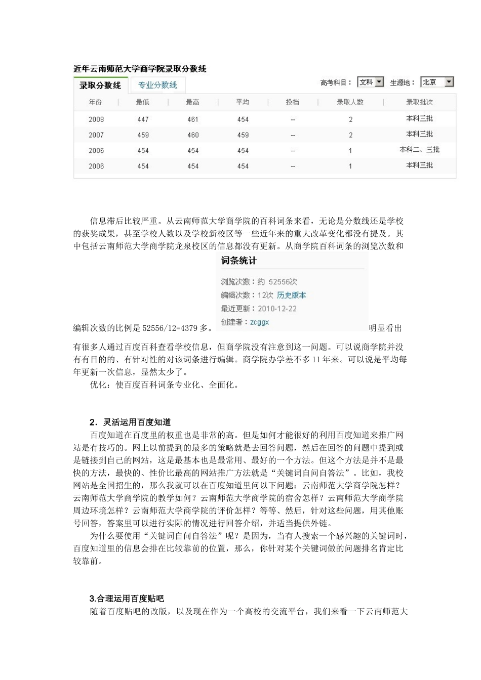 某大学商学院搜索引擎营销策划_第3页