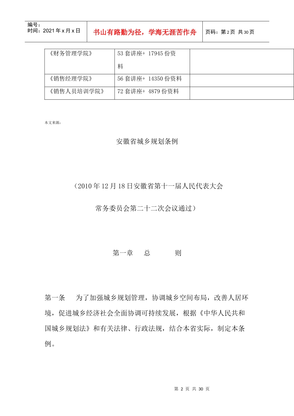 安徽省城乡规划条例介绍_第2页